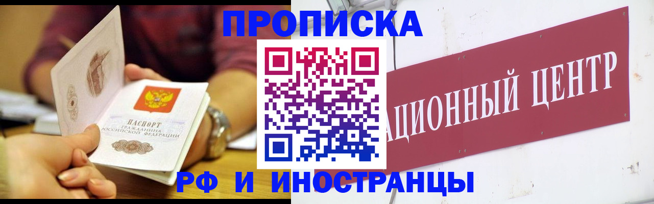 прописка в квартире в Благодарном